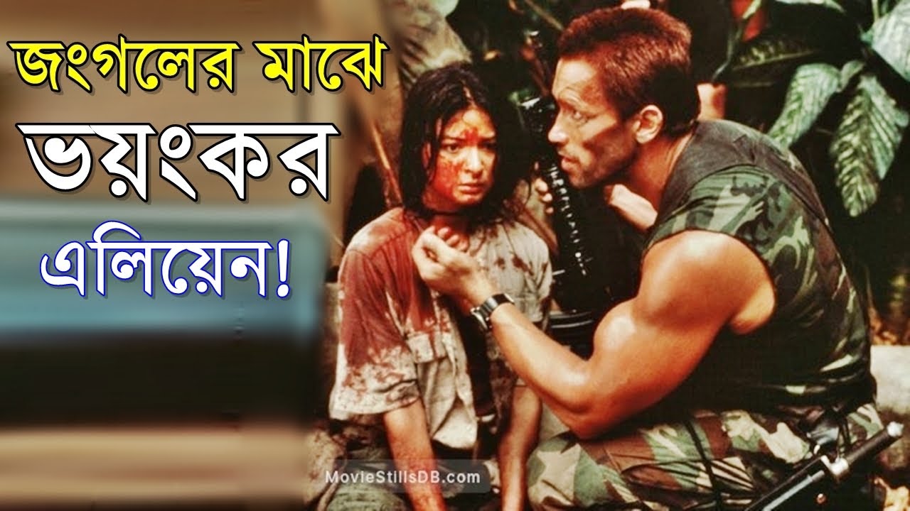 Predator Movie explanation In Bangla | Movie review In Bangla | Random Video channel | Savage420