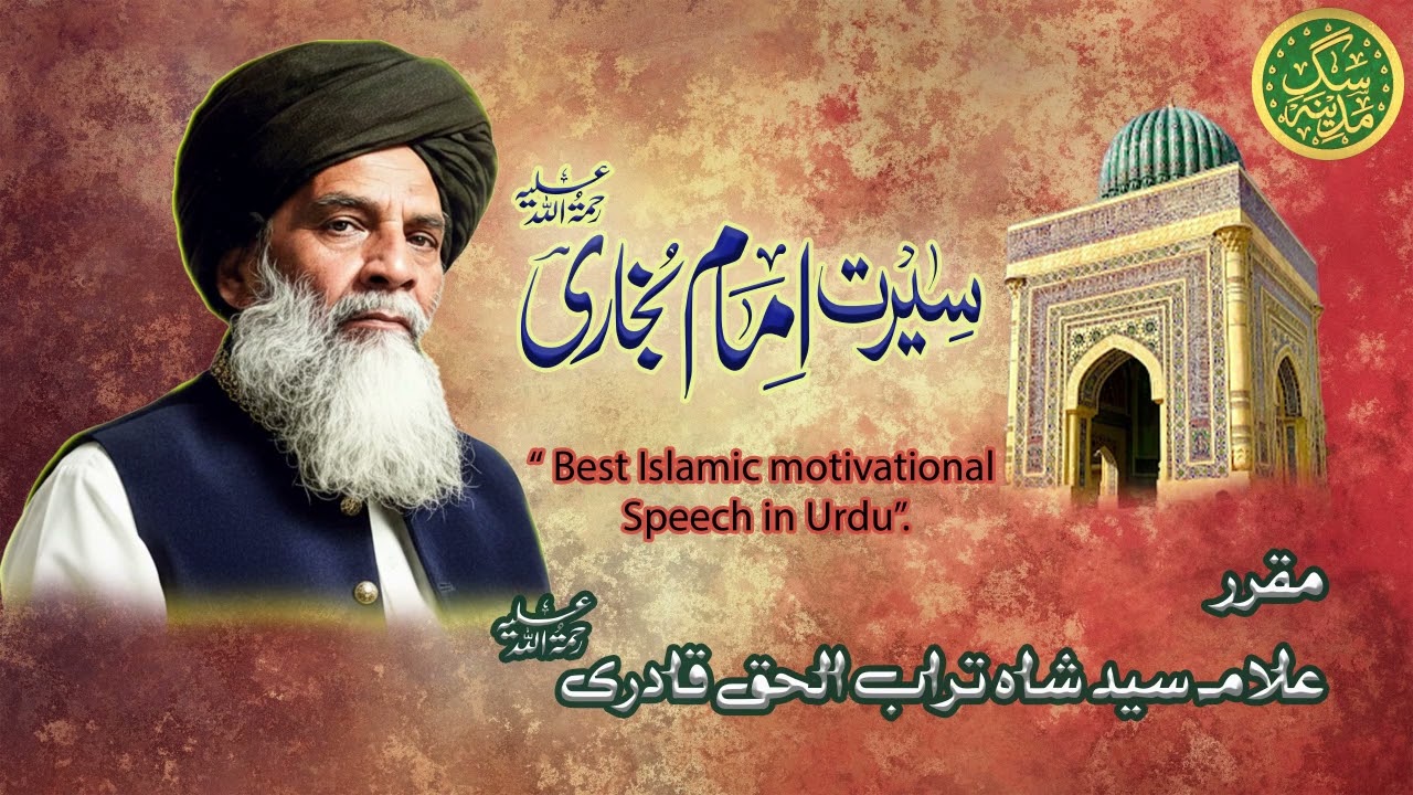 سیرت امام بخاری || Best Islamic Bayan in Urdu || Syed Shah Turabul Haq Qadri