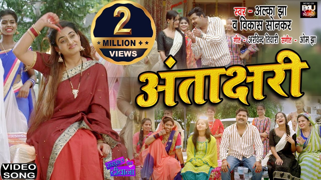 अंताक्षरी I ANTAKSHARI  VIDEO Song 2023 भोजपुरी फिल्म - SASURAL KA DEEWANA