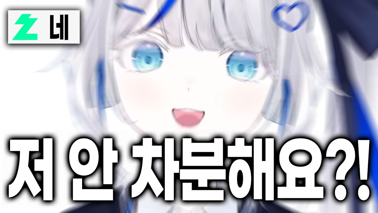 [린] 지금까지 본인이 차분한 편인 줄 알고 있었던 린아가