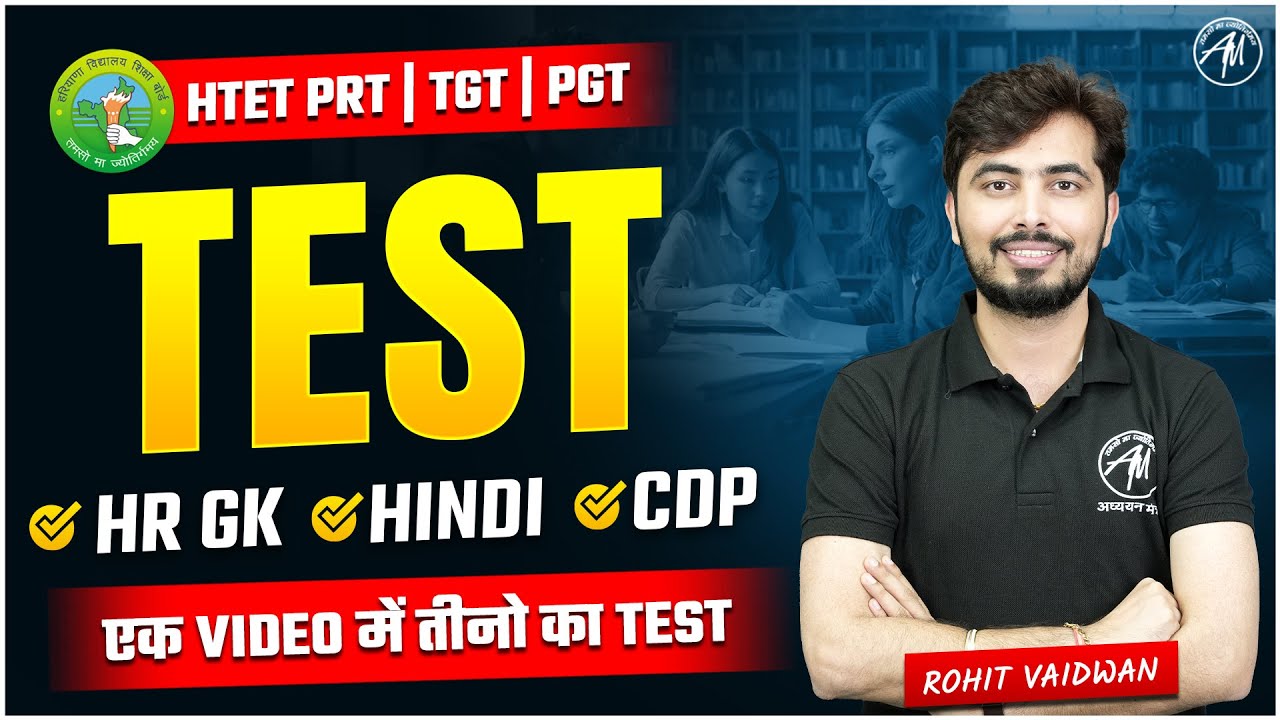 HTET 2024 | HTET TEST : HR GK, HINDI, CDP for HTET PRT, TGT, PGT | CDP by Rohit Vaidwan Sir
