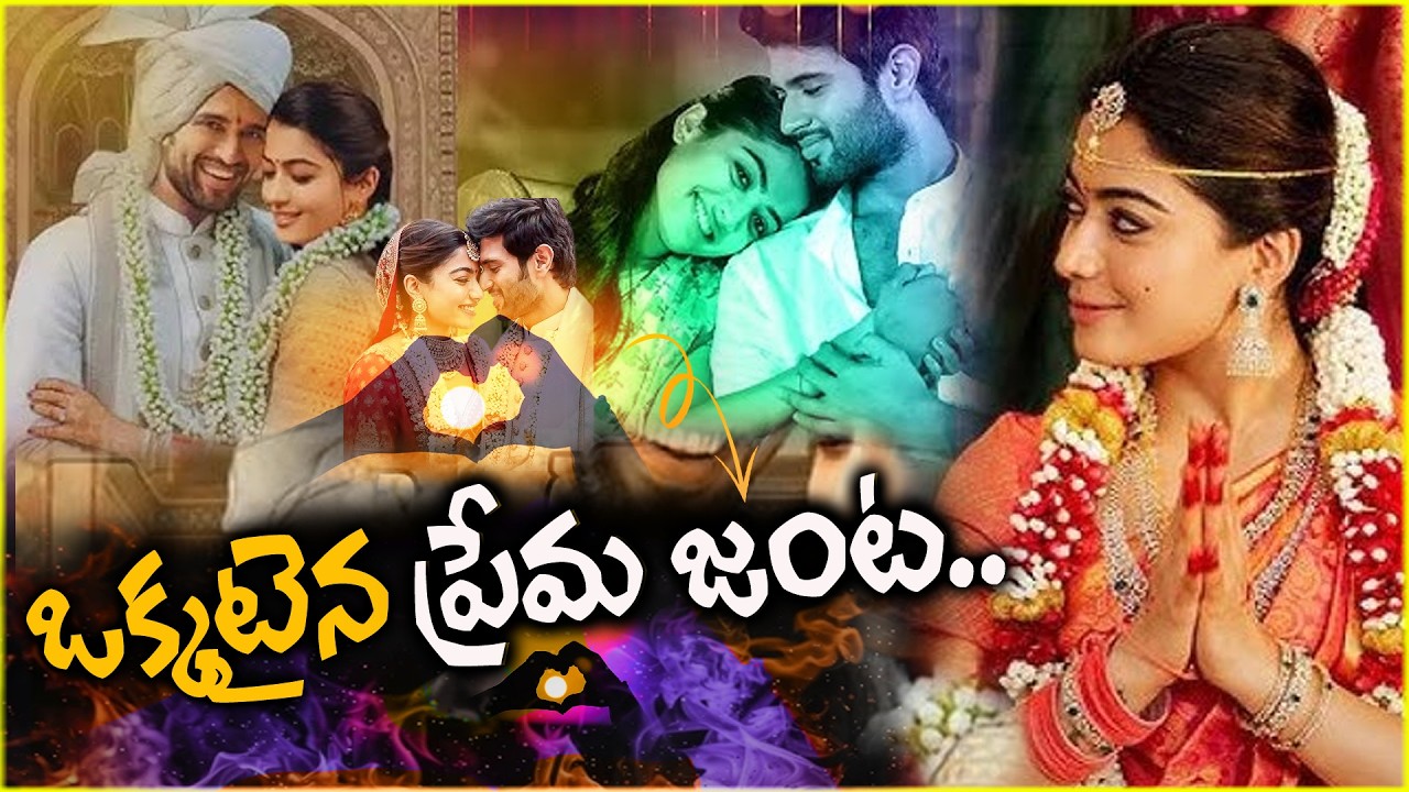 విజయ్- రష్మిక పెళ్లి | Vijay Devarakonda-Rashmika Mandanna Grand Wedding