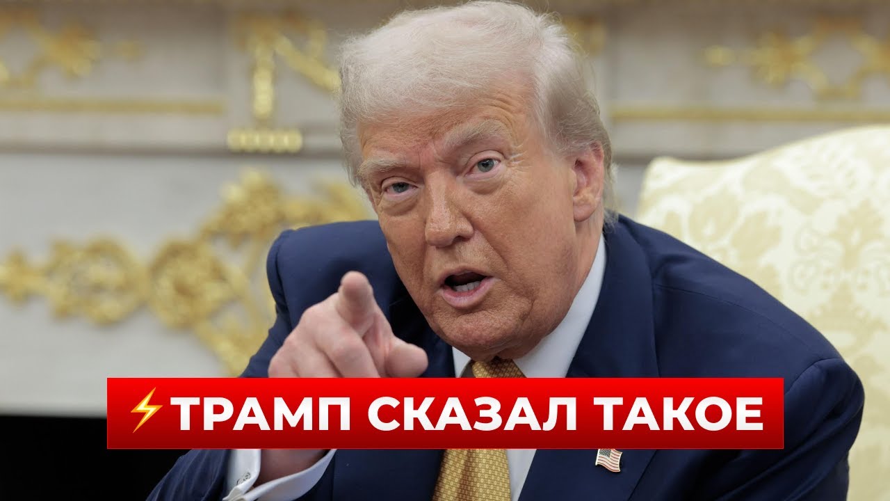 ⚡️⚡️33 МИНУТЫ НАЗАД! ТРАМП сделал заявление — ВСЕ В ШОКЕ от его слов | Новини.LIVE