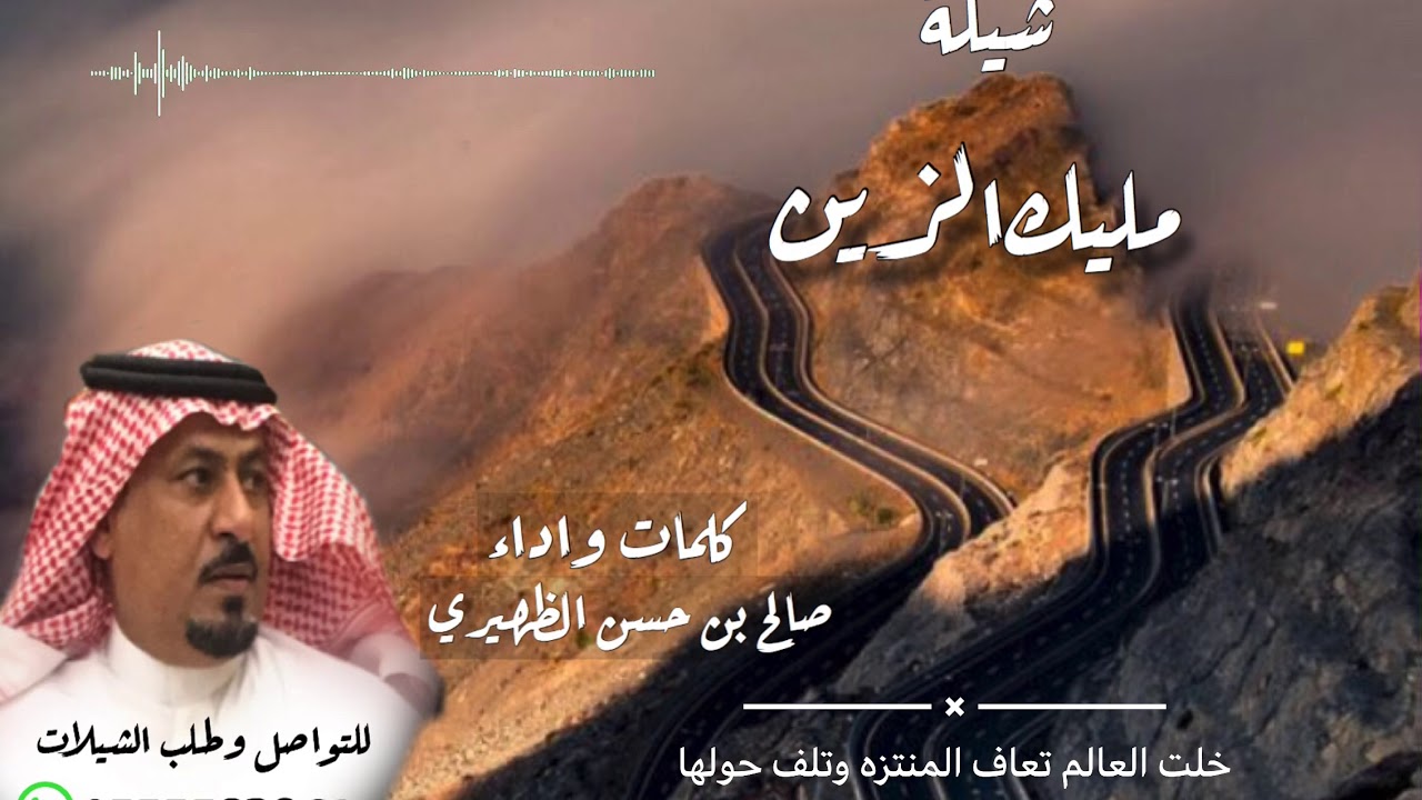 مليك الزين !! كلمات واداء !! صالح حسن الظهيري