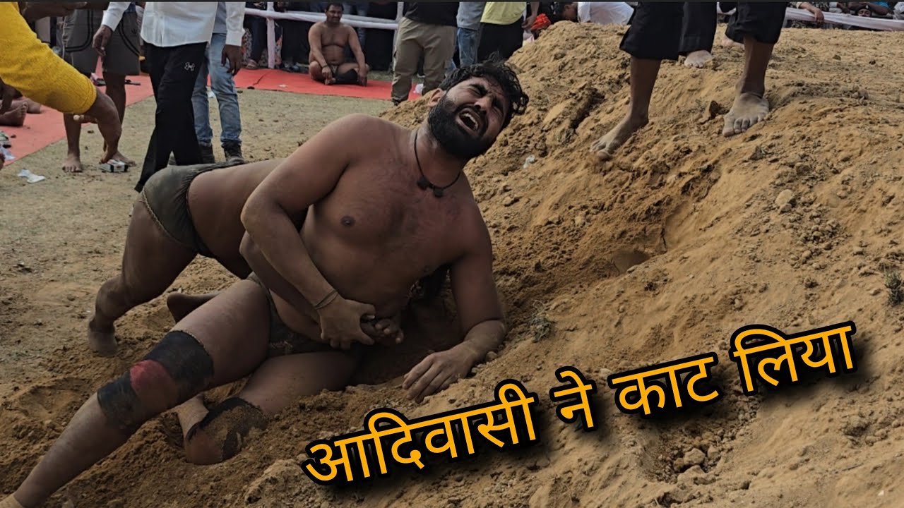 पहलवान को काटकर मार दिया आदिवासी ने /chim chim dogra ki new kushti 