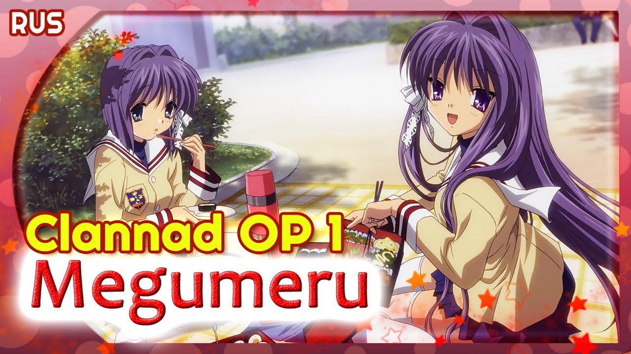 Clannad OP 1 (Megumeru) КАВЕР НА РУССКОМ @MarieBibika