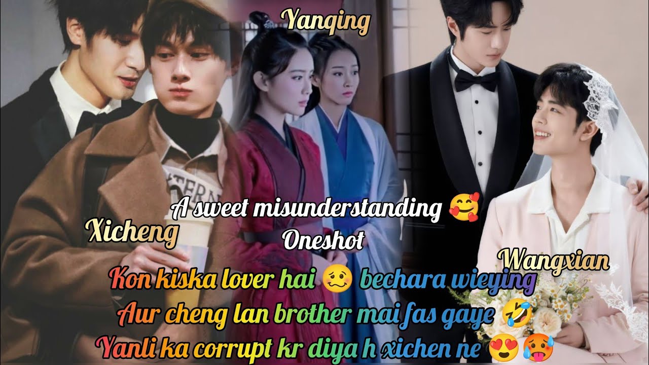 A sweet misunderstanding 🥰 ONESHOT ❤️ Wangxian x xicheng x yanqing fanfiction explanation in hindi 