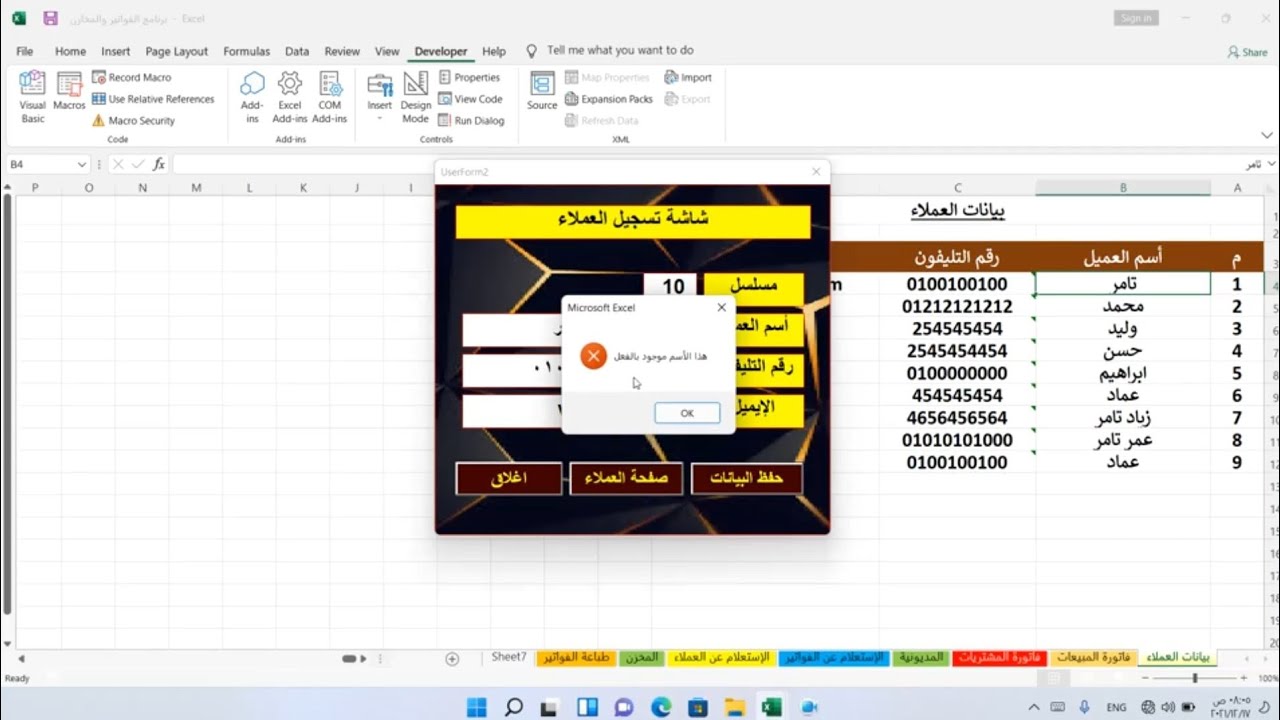 شرح طريقة منع تكرار البيانات من خلال الشاشة الرئيسية