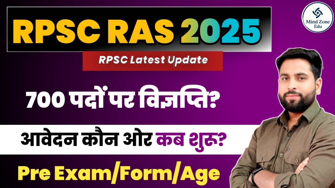 RAS New Vacancy latest News 2025 ll RPSC 700 पदों पर RAS भर्ती ll आवेदन कब RAS प्री Exam date क्या?