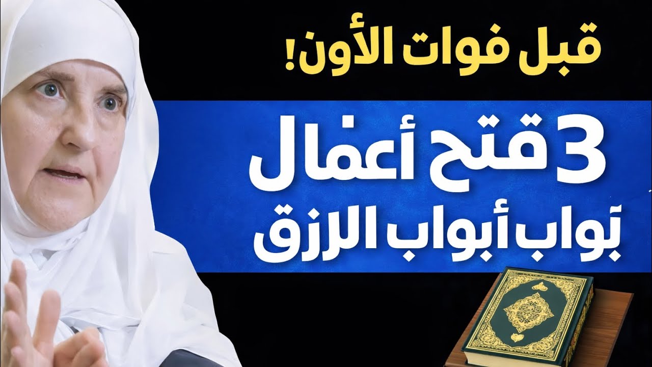 قبل فوات الأوان! 3 أعمال تفتح لك أبواب الرزق في رمضان