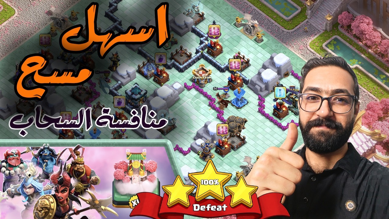 مسح تحدي منافسة السحاب (Clash of Clans) Cloud Contest Challenge