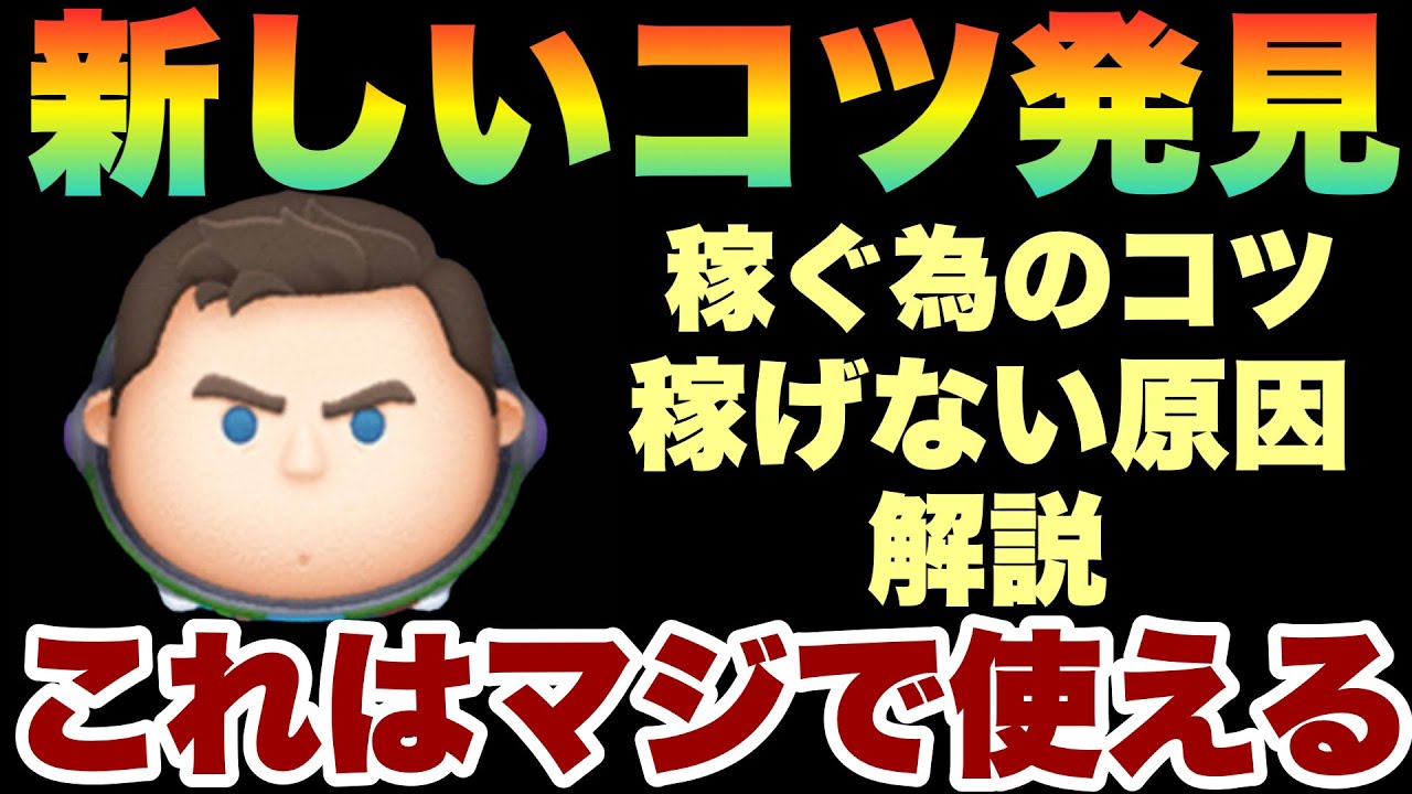 【ツムツム】偶然見つけたコツが想像以上に使える