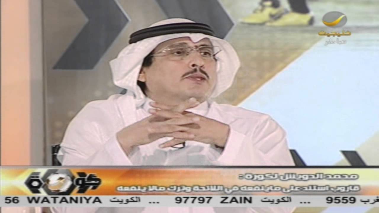 الكاتب محمد الدويش ضيف برنامج كورة الحلقه كامله