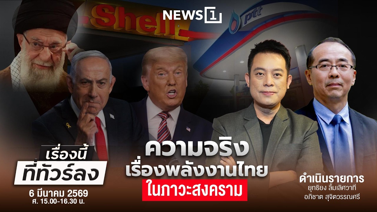เรื่องนี้ที่ทัวร์ลง 06-03-09