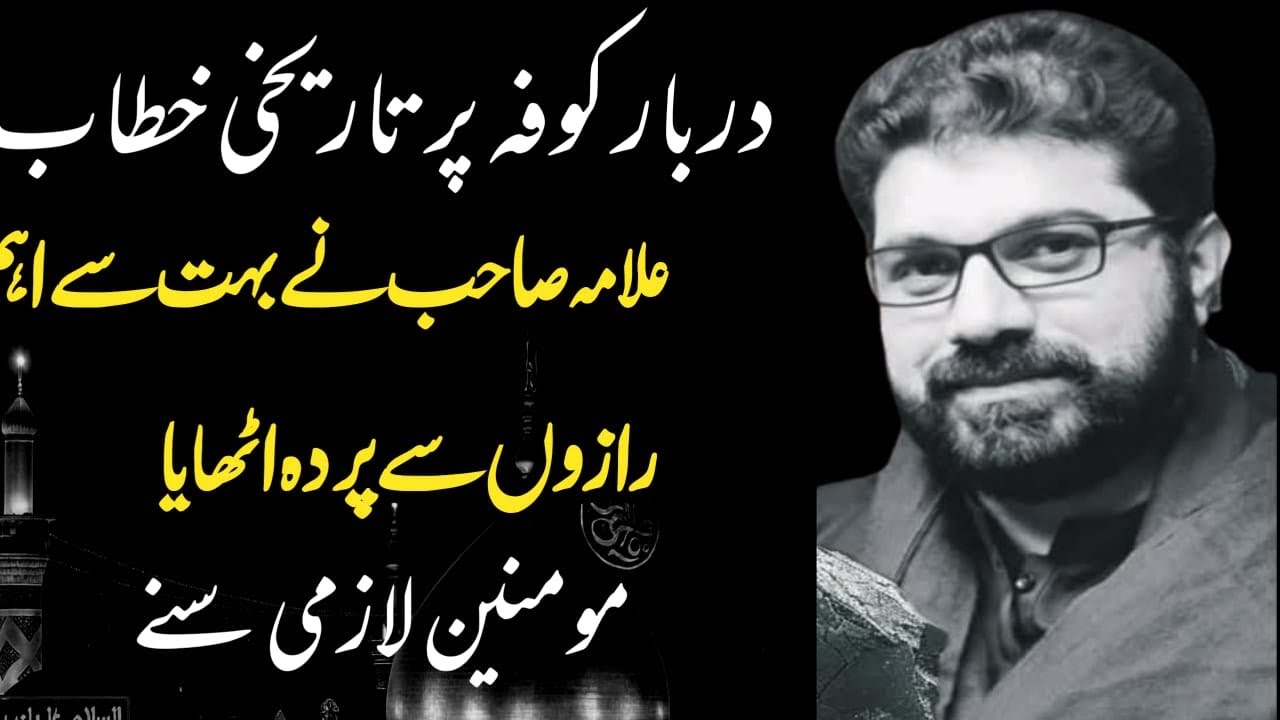 Allama Asif Raza Alvi 2025 || Darbar e kofa par kamal khetab 