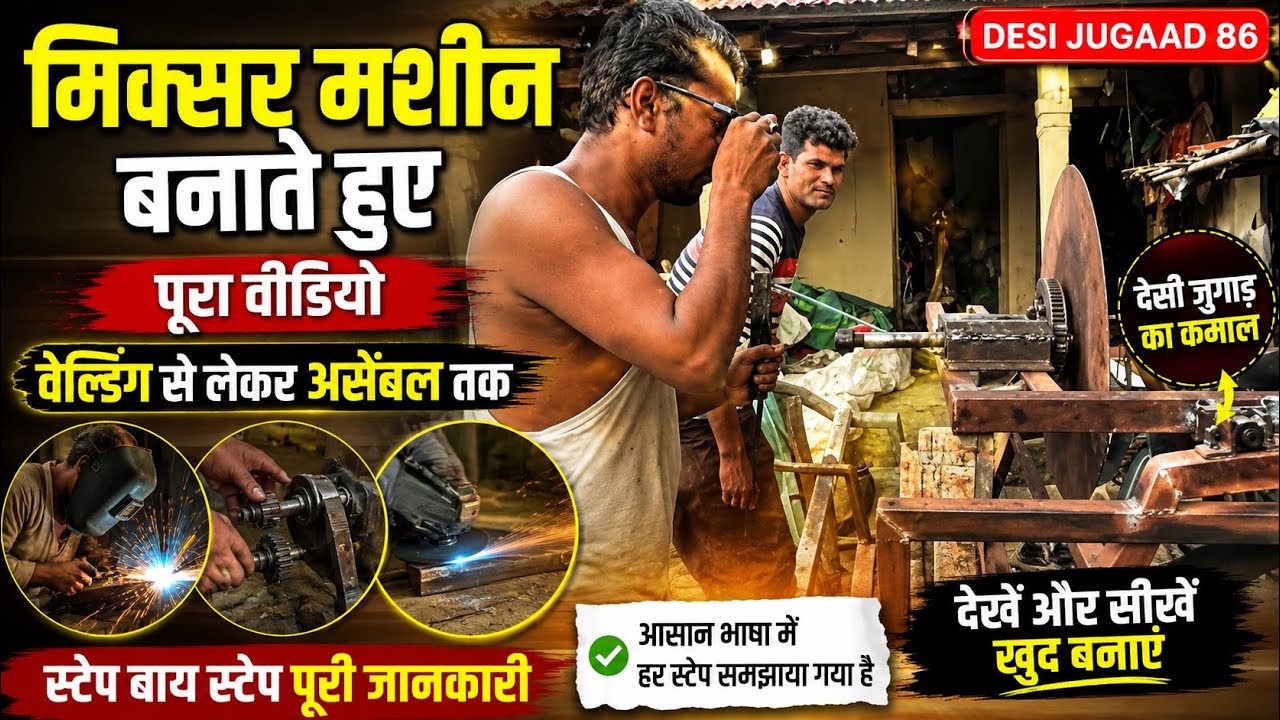 How to make Jugaad mixer machine part 2 Desi Jugaad engineering86 #Jugaadmixer #concretemixer #mixer