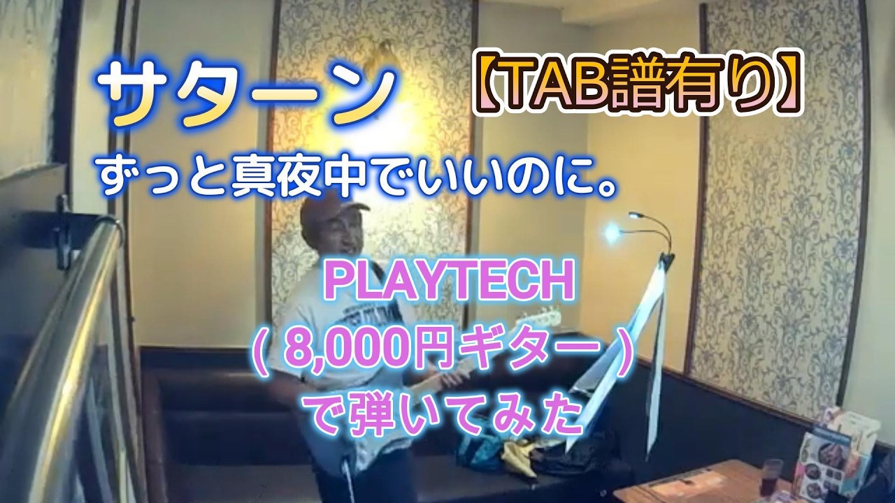 【TAB譜】サターン/ずっと真夜中でいいのに。【ギター・弾いてみた】