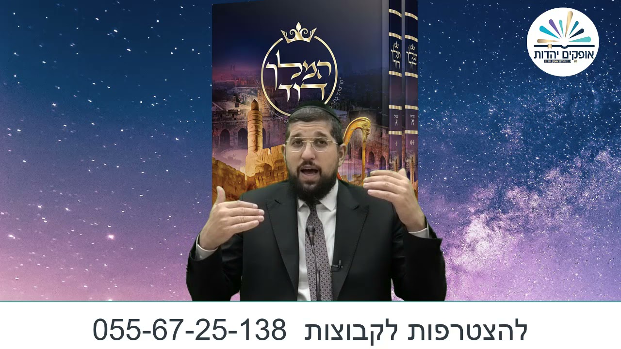 דוד המלך ובת שבע | הקדמה | שמואל ב פרק יא | הרב אליהו עמר