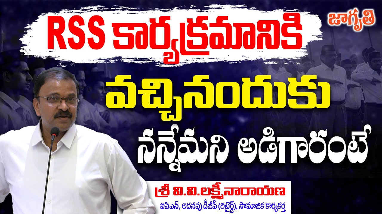 జేడీ లక్ష్మీనారాయణ: RSS గురించి ఔట్ సైడర్‌గా..| RSS 100 Years | Sri JD Lakshmi Narayana | Jagriti Tv