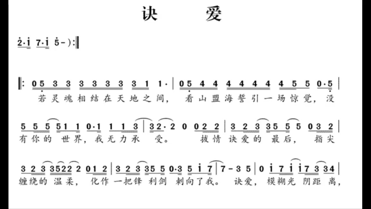 诀爱/訣愛 G调伴奏 - instrumental in G