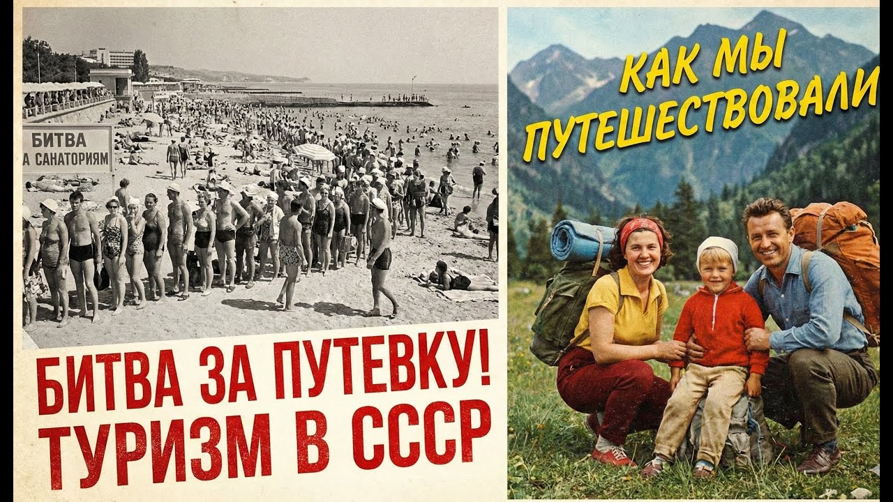 Как развивался внутренний туризм по союзным республикам
