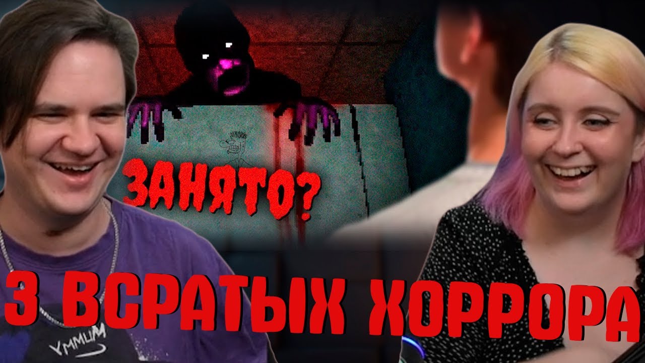 3 ВСРАТЫХ ХОРРОРА #1 | РЕАКЦИЯ НА @gamewadafaq |