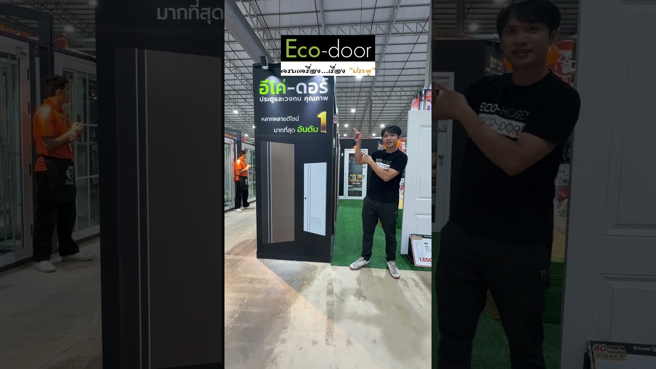 GRAND OPENING. ฮ.โฮมพลัส ราชบุรี  15-25 พ.ย. 67#ecodoor #ประตูupvc #ครบเครื่องเรื่องประตู