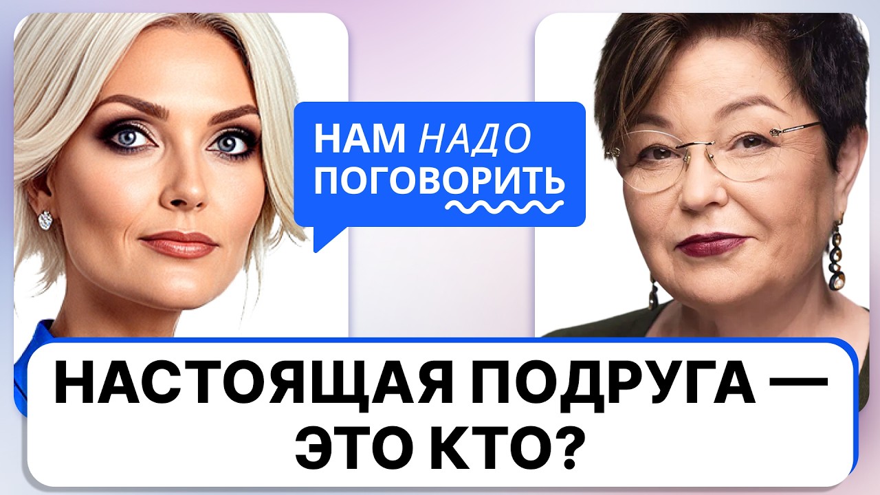 Как сохранять настоящую женскую дружбу? Советы Светланы Комиссарук