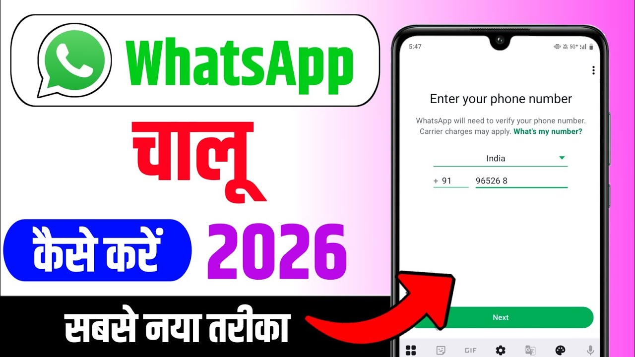 Whatsapp kaise banaen | whatsapp kaise chalu karen | whatsapp kaise kholen | whatsapp kaise banega