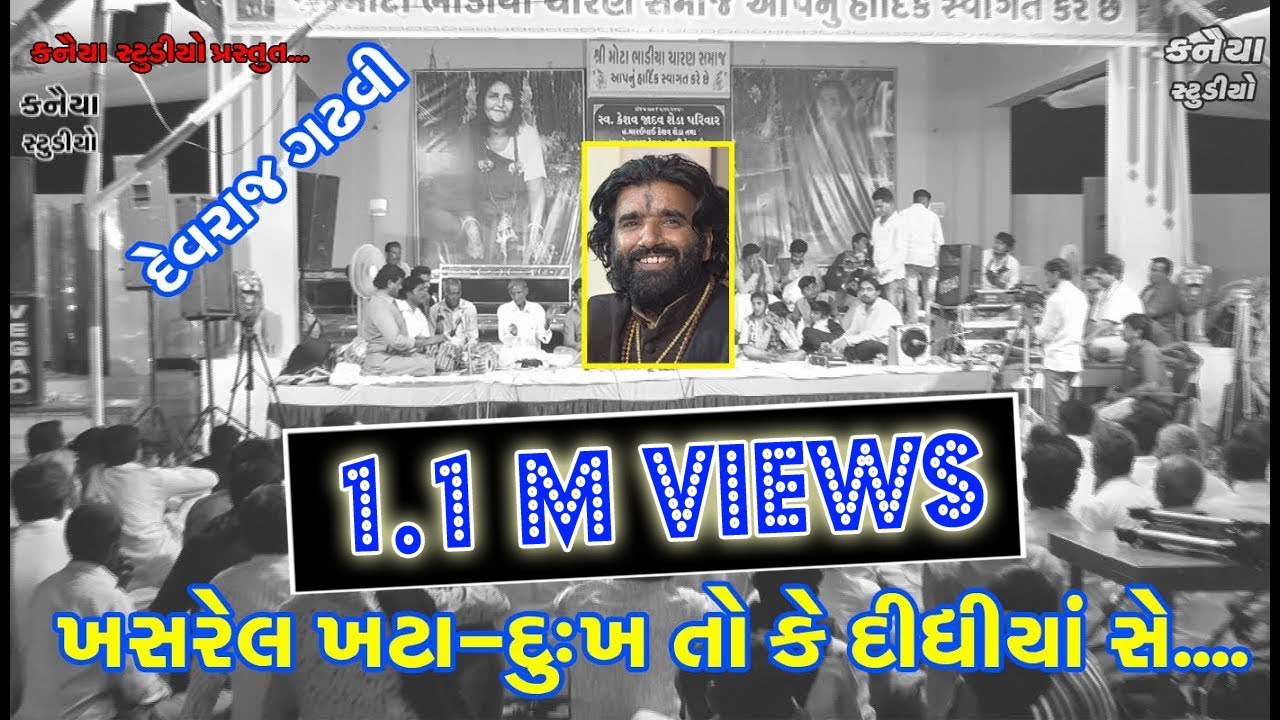 મસ્તી માં મસ્તાની (કચ્છી મા) Masti Ma Mastani_ Kutch Kohinur Devraj Gadhavi_ KANAIYA STUDIO KUTCH