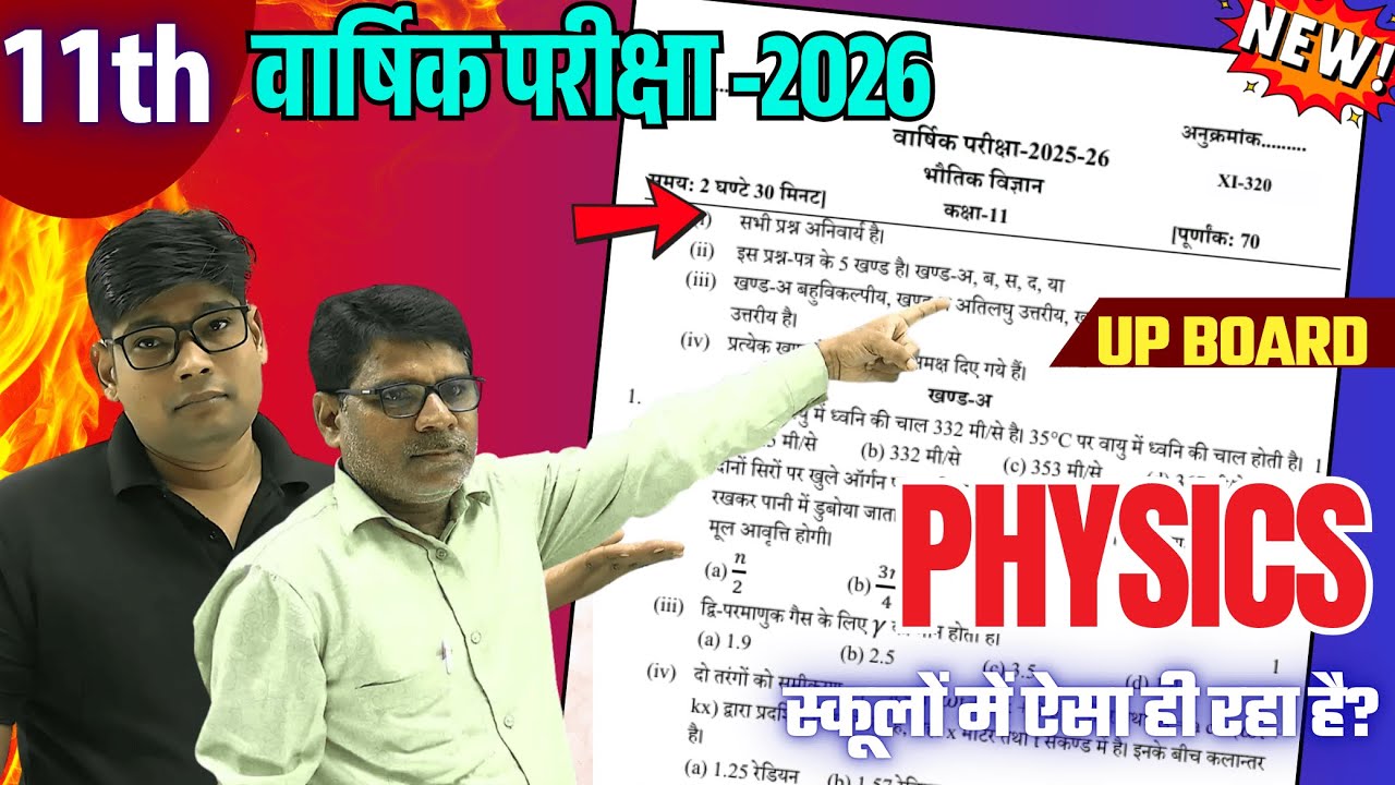 11th Physics Model Paper 2026 | कक्षा11 भौतिक विज्ञान वार्षिक परीक्षा मॉडल पेपर 2026|100% असली है?