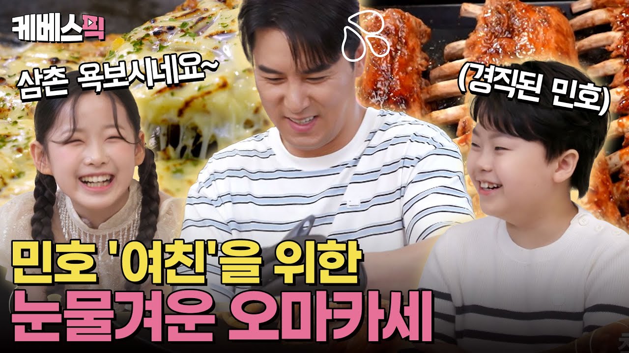 “민호야 왜 말을 못하니~?”🙈 트롯 신동 조카들을 위한  장민호 삼촌의 호마카세🌟 | KBS 250627 방송
