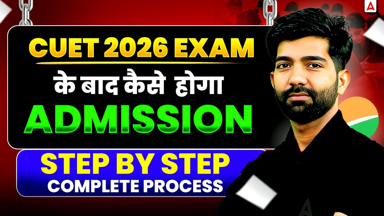 CUET 2026 Exam के बाद क्या करें | CUET Exam ke baad Admission Process | What to do After CUET  2026