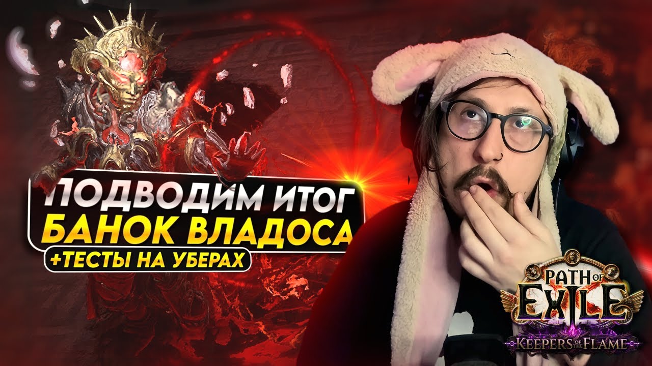 ПОСЛЕДНИЙ ДЕНЬ В ЛИГЕ - ДОБИВАЕМ УБЕРОВ И ГЕМБЛИМ ПЕРЕД ДРОПОМ | Path of Exile