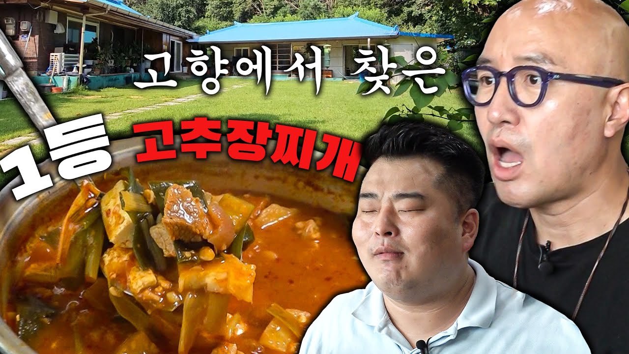 홍석천의 고향! 청양에서 만난 역대급 맛집!!! (고추장찌개 🍲 쌈밥🍚 베이커리🍞)