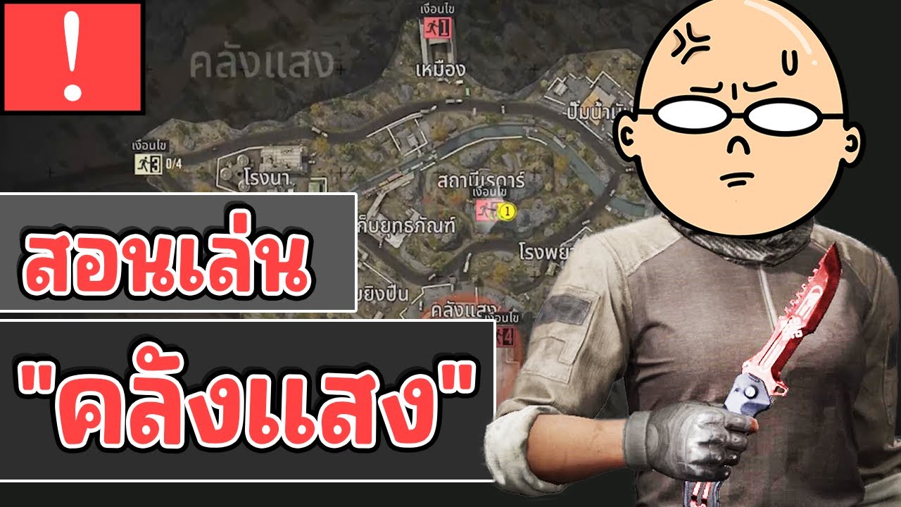 Arena Breakout สอนเล่นแผนที่คลังแสงเบื้องต้น ทางออก จุดดัก จุดซุ่ม เซฟฟรี