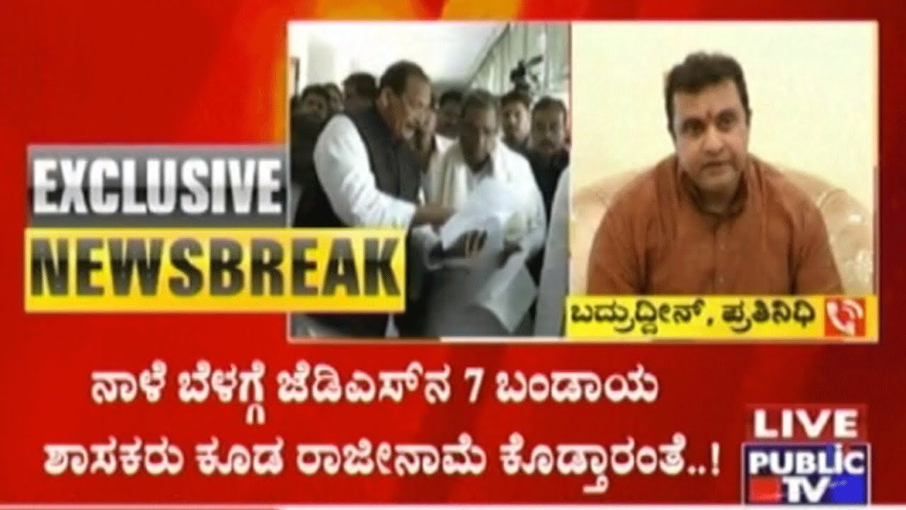 Pramod Madhwaraj & Another Congress MLA To Join BJP..? | JD(S) Rebel MLAs To Resign Tomorrow