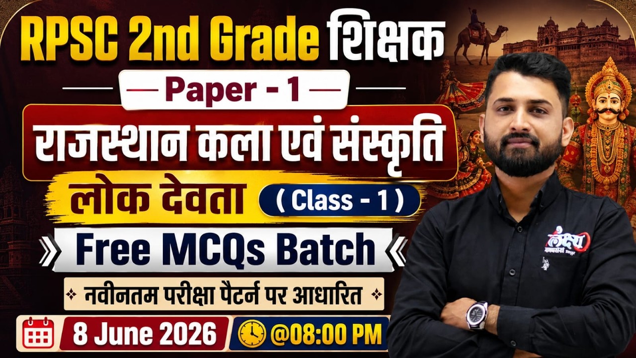 RPSC 2nd Grade 2026 Art & Culture | Rajasthan Lok Devta Top MCQs | 2nd Grade Paper 1 | RS Sir #01