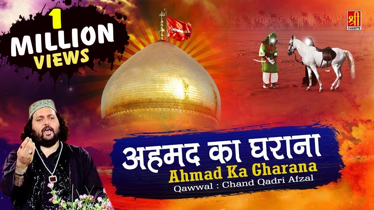 Ahmad Ka Gharana - Chand Qadri Afzal | Karbala Qawwali Song | New Islamic Video