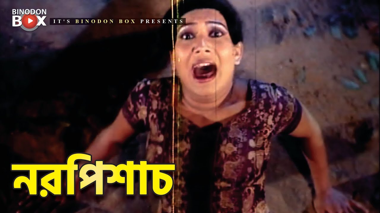 নরপিশাচ | Movie Scene | Alexander Bo | Prabir Mitra | Astrodhari Rana