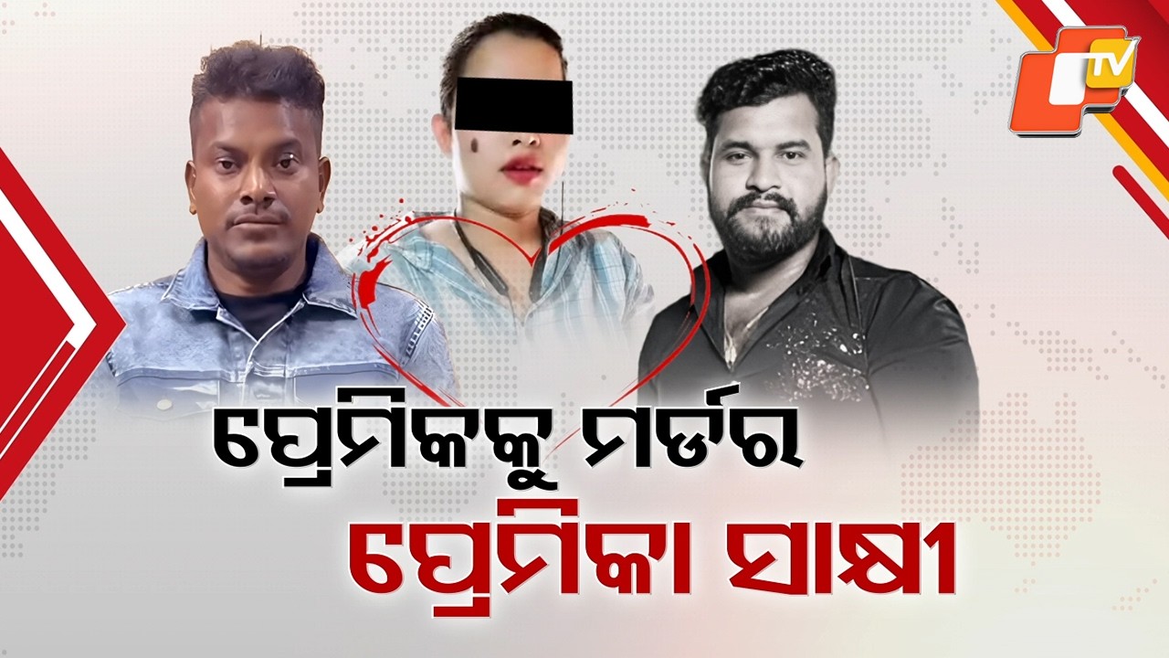 Police Reveal Full Details of Satyabrata Murder in Bhubaneswar Love Triangle