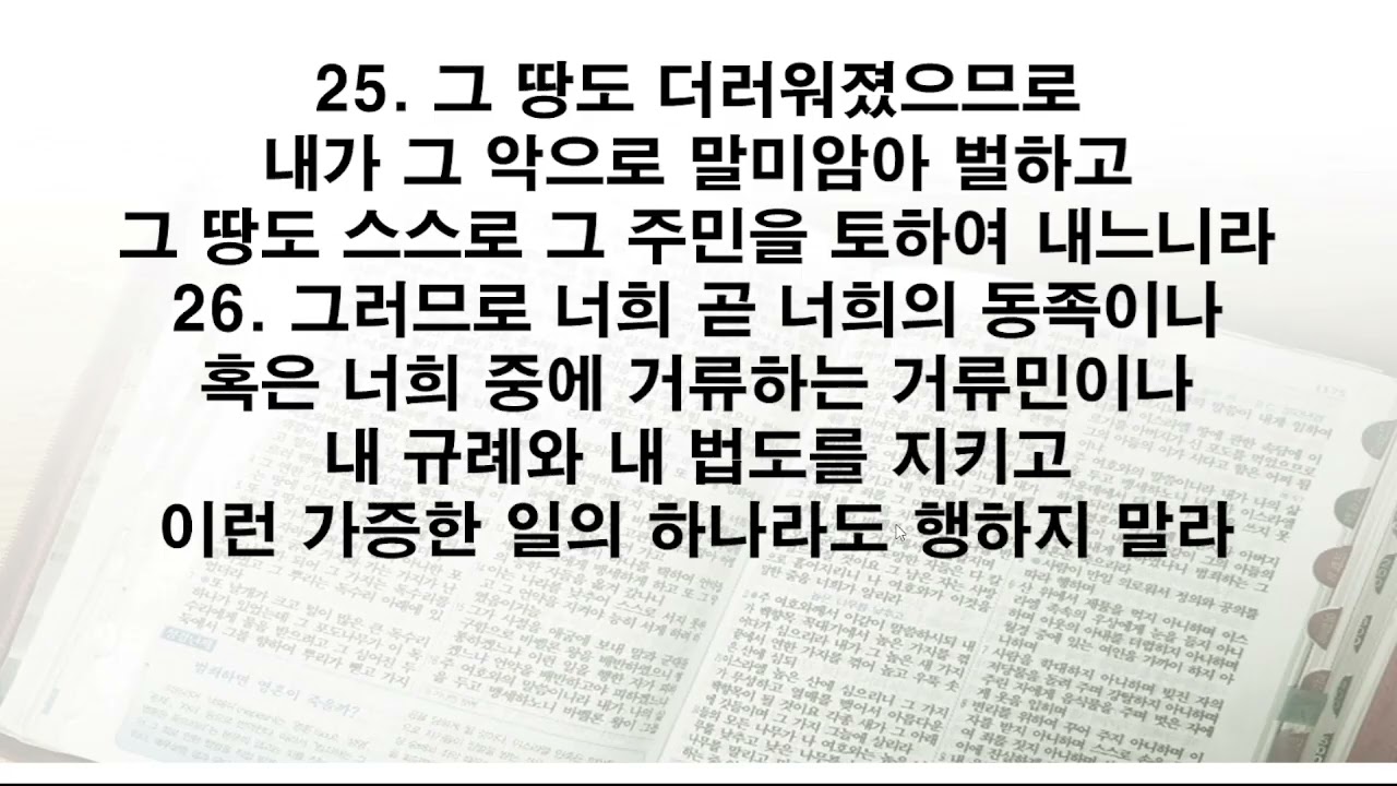 레위기 17장~20장