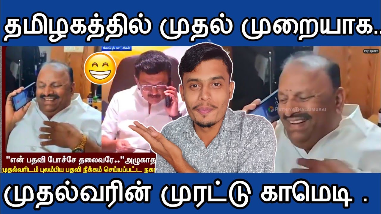 🔴என்னால் முடியல 😂 முதல்வர்🤦 ஸ்டாலின் FUN | informative Diary 