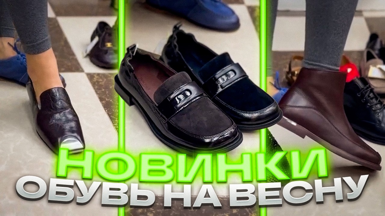 😉НОВИНКИ😉ОБУВЬ НА ВЕСНУ И ЛЕТО🤗Женская Обувь в ТК 