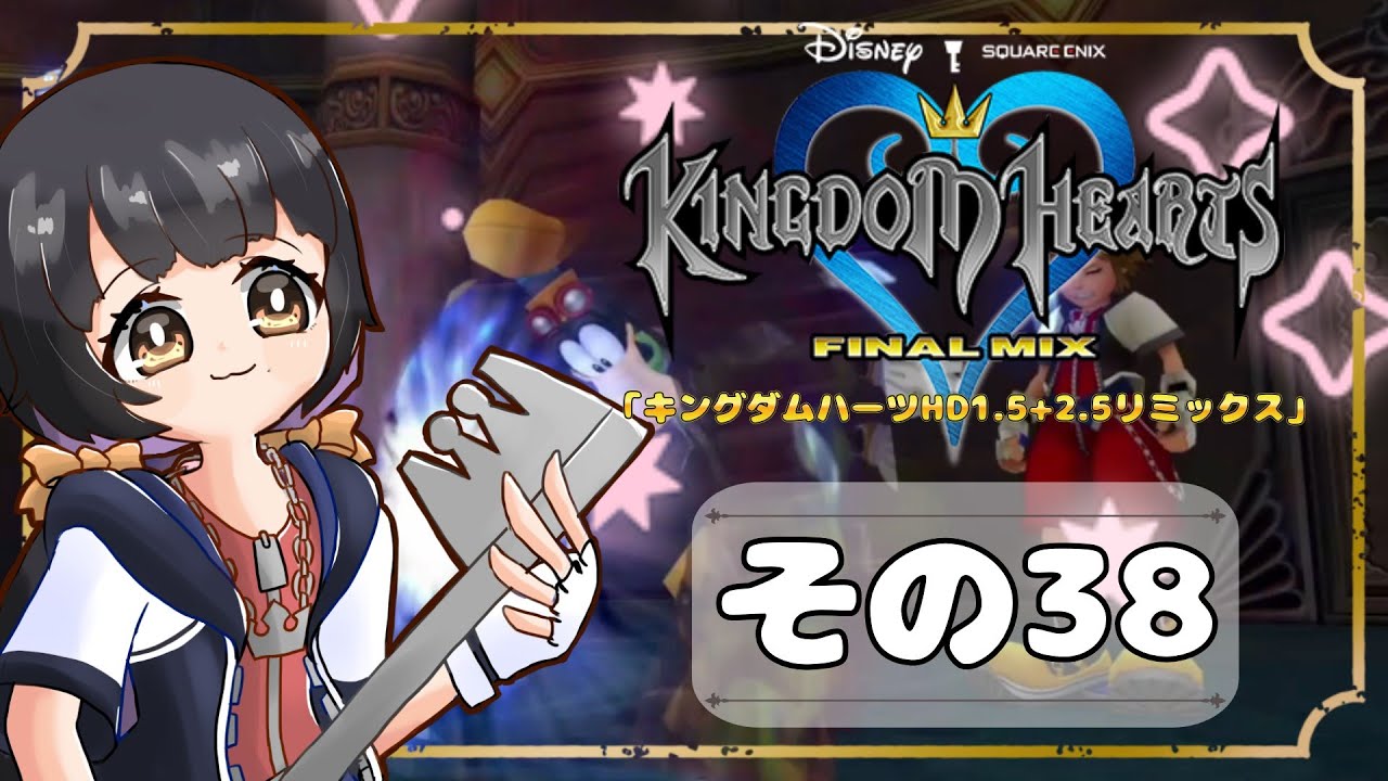 【キングダムハーツFM】KH好きが行く！鍵と心の物語(｀・ω・´)※概要見てね！【KINGDOM HEARTS】その38