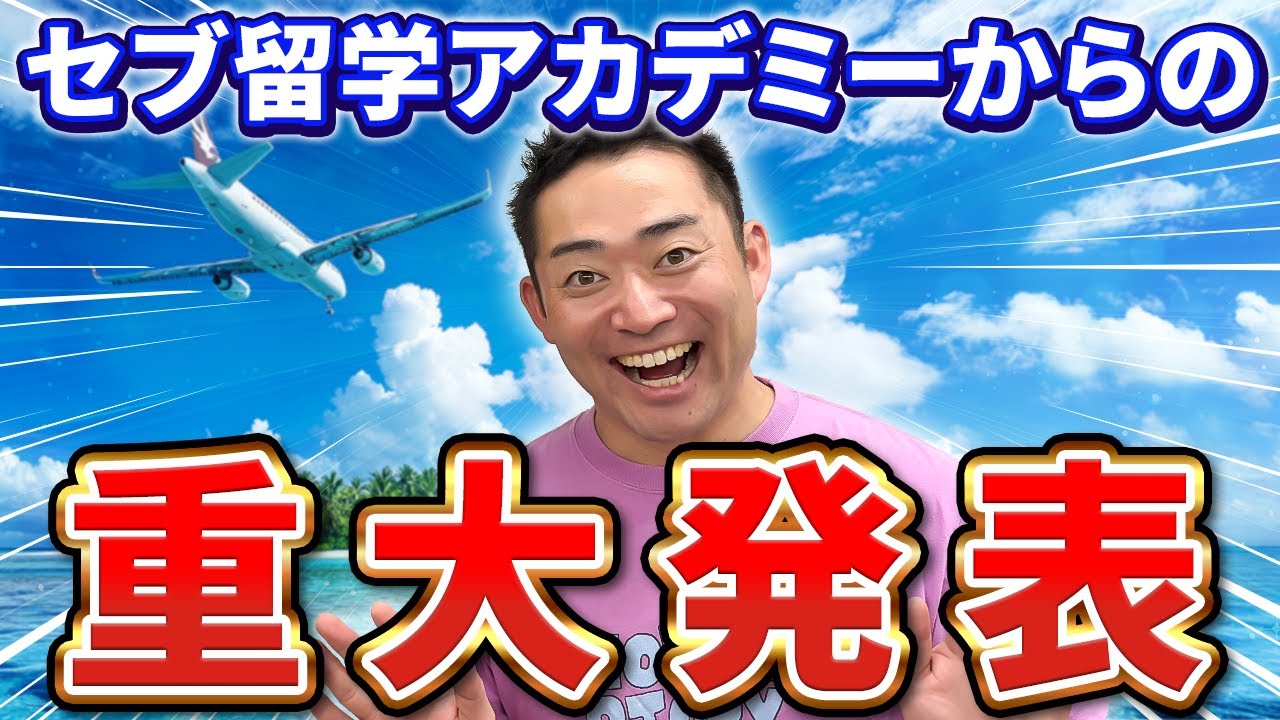 【フィリピン留学行きたい方必見】フィリピン留学の最新ガイド公開！
