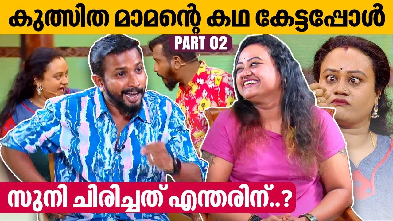 ആരാണീ കുർണി അപ്പച്ചിയും ഡഗ്ലസ് അണ്ണനും ? | Aswathy Chand Kishor & Aneesh Saradhi | Part 2