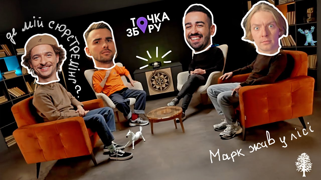 😱 Єті існує! Марк працює над сенсацією! | ТЗ #28 | Куцевалов, Байдак, Остріков, Міщеряков