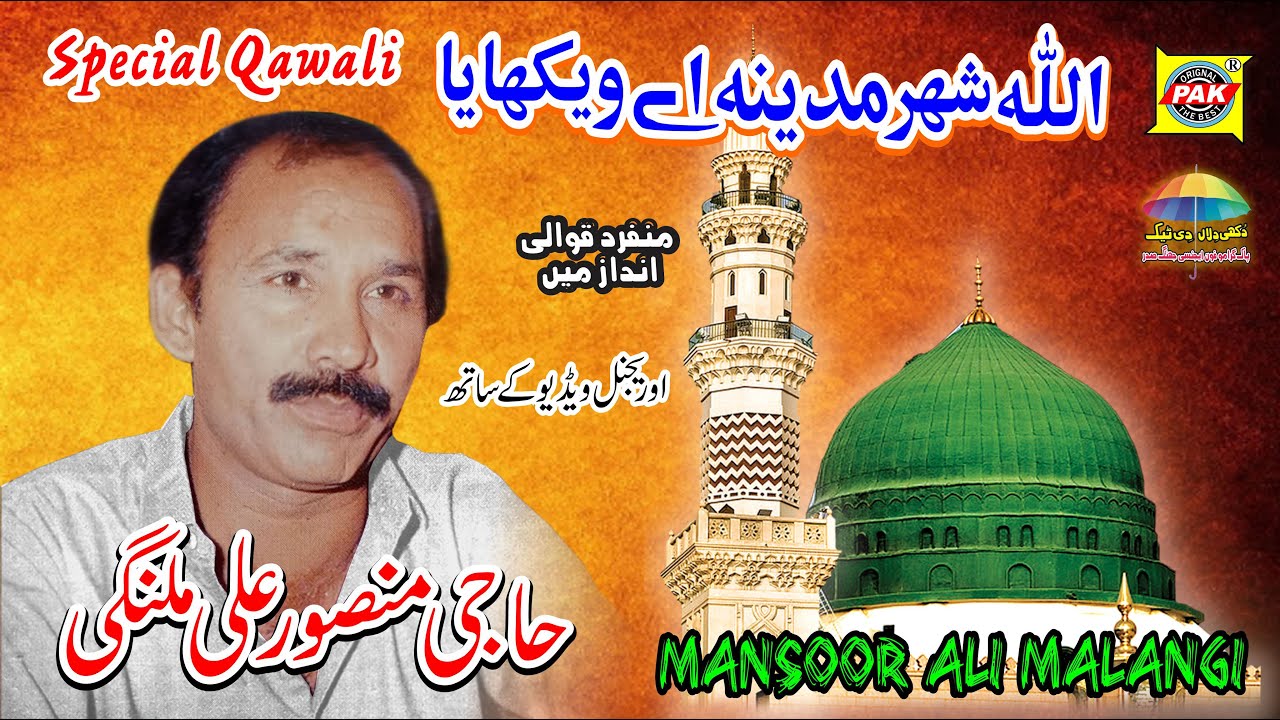 Allah Shehar Madina Wikhaya |Video Program | Mansoor Malangi |Upload Pak Gramo Phone Agency Official