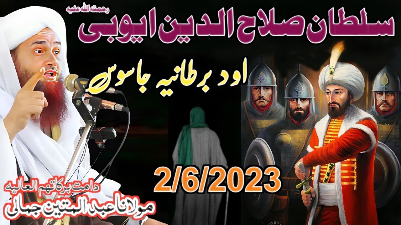 Pashto New bayan Shan Salah udin Ayubi Ra Pashto bayan maulana Abdul matin jamali new jumma bayan